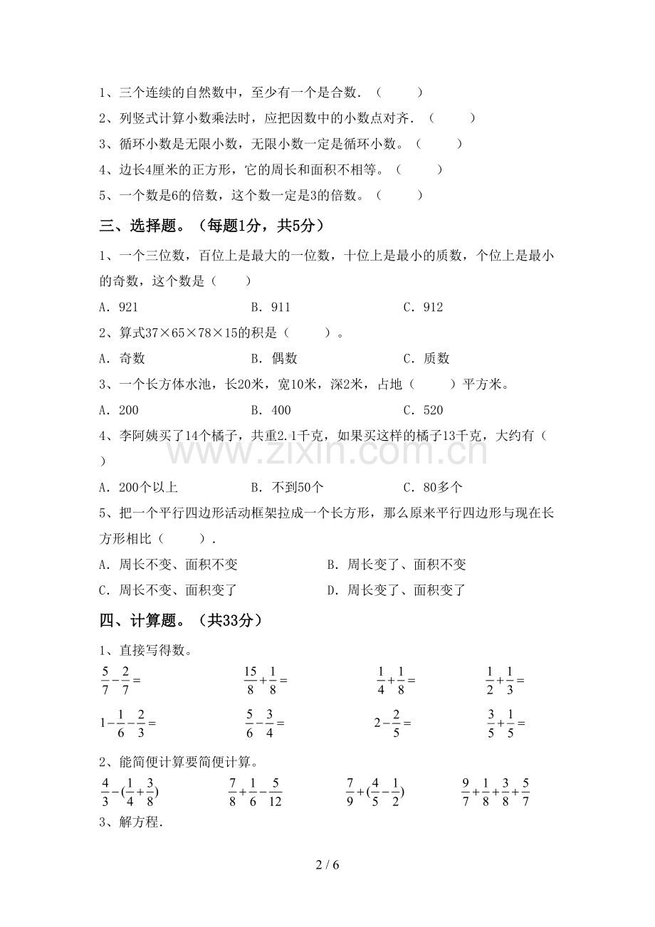 人教版五年级数学下册期中考试卷及答案(1).doc_第2页