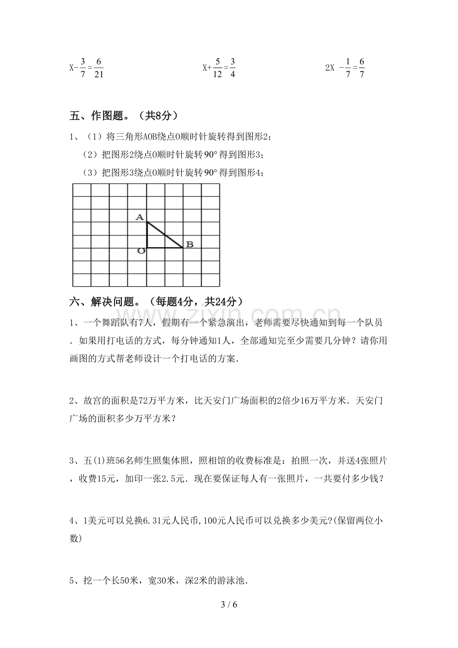 人教版五年级数学下册期中考试卷及答案(1).doc_第3页