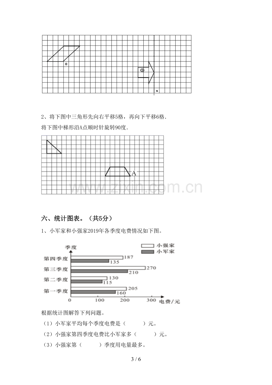 2023年部编版四年级数学下册期末测试卷.doc_第3页