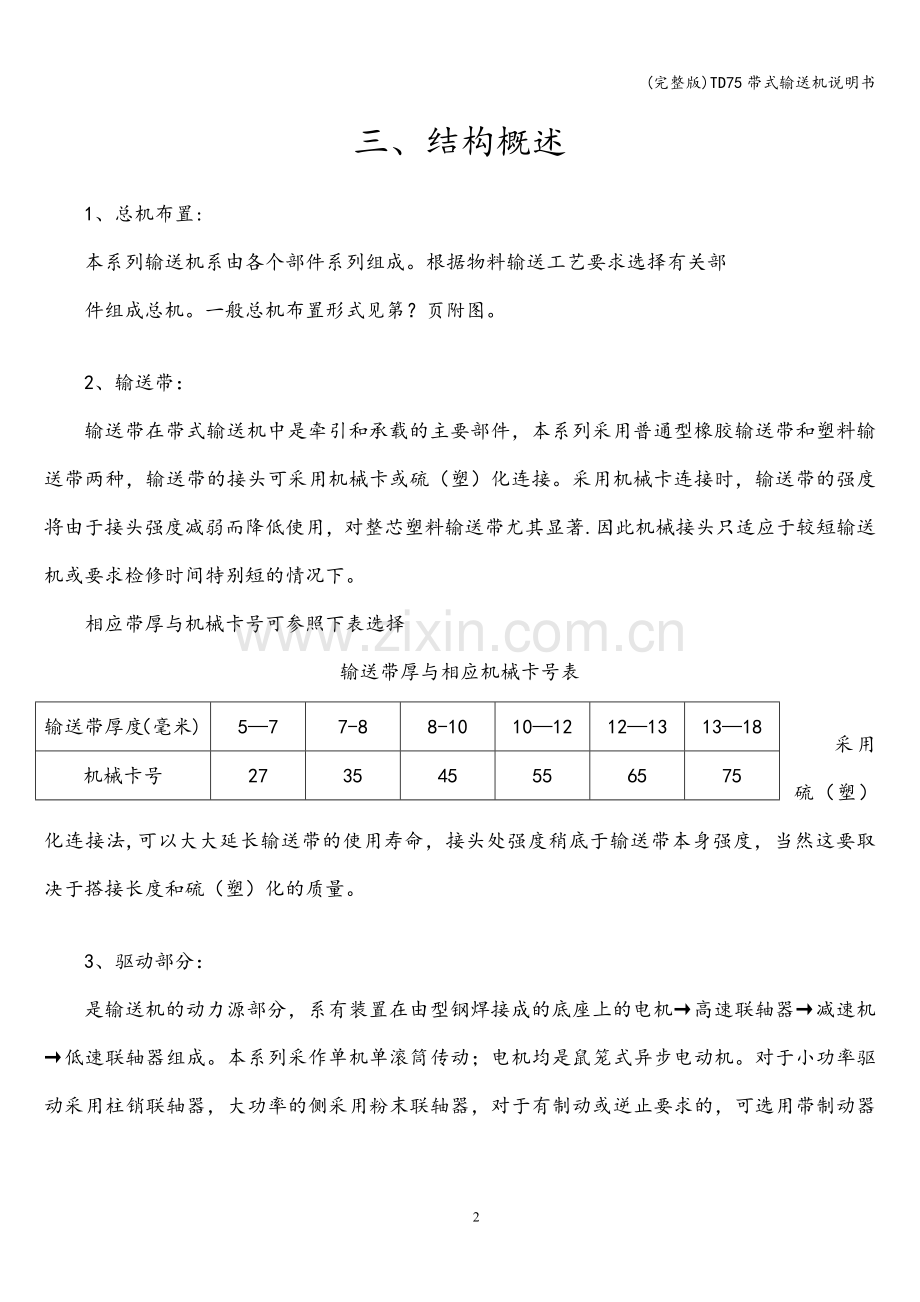 TD75带式输送机说明书.doc_第2页