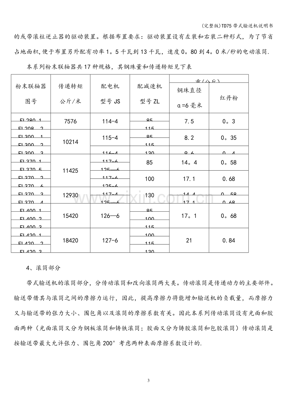 TD75带式输送机说明书.doc_第3页