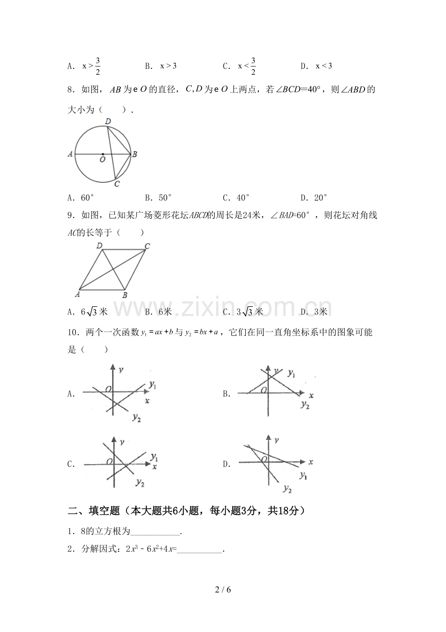 2022-2023年人教版九年级数学下册期中考试题及答案.doc_第2页