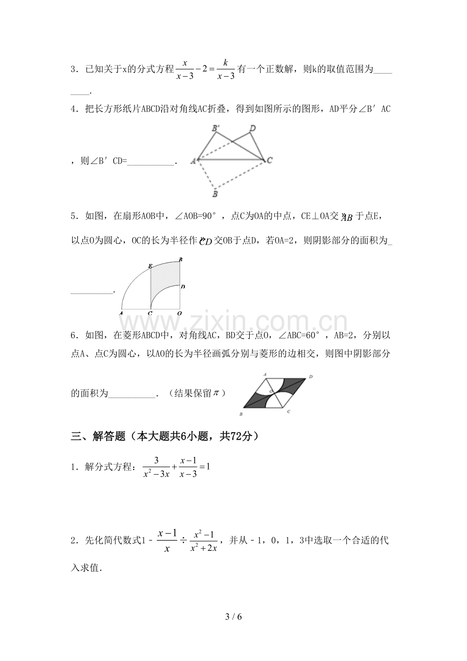 2022-2023年人教版九年级数学下册期中考试题及答案.doc_第3页