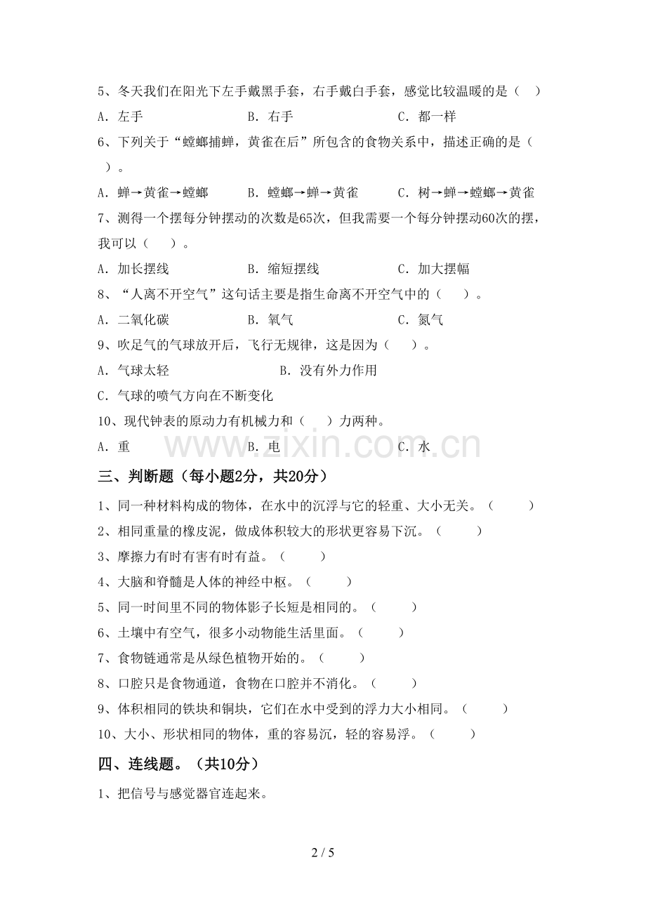 教科版五年级科学下册期中测试卷(必考题).doc_第2页