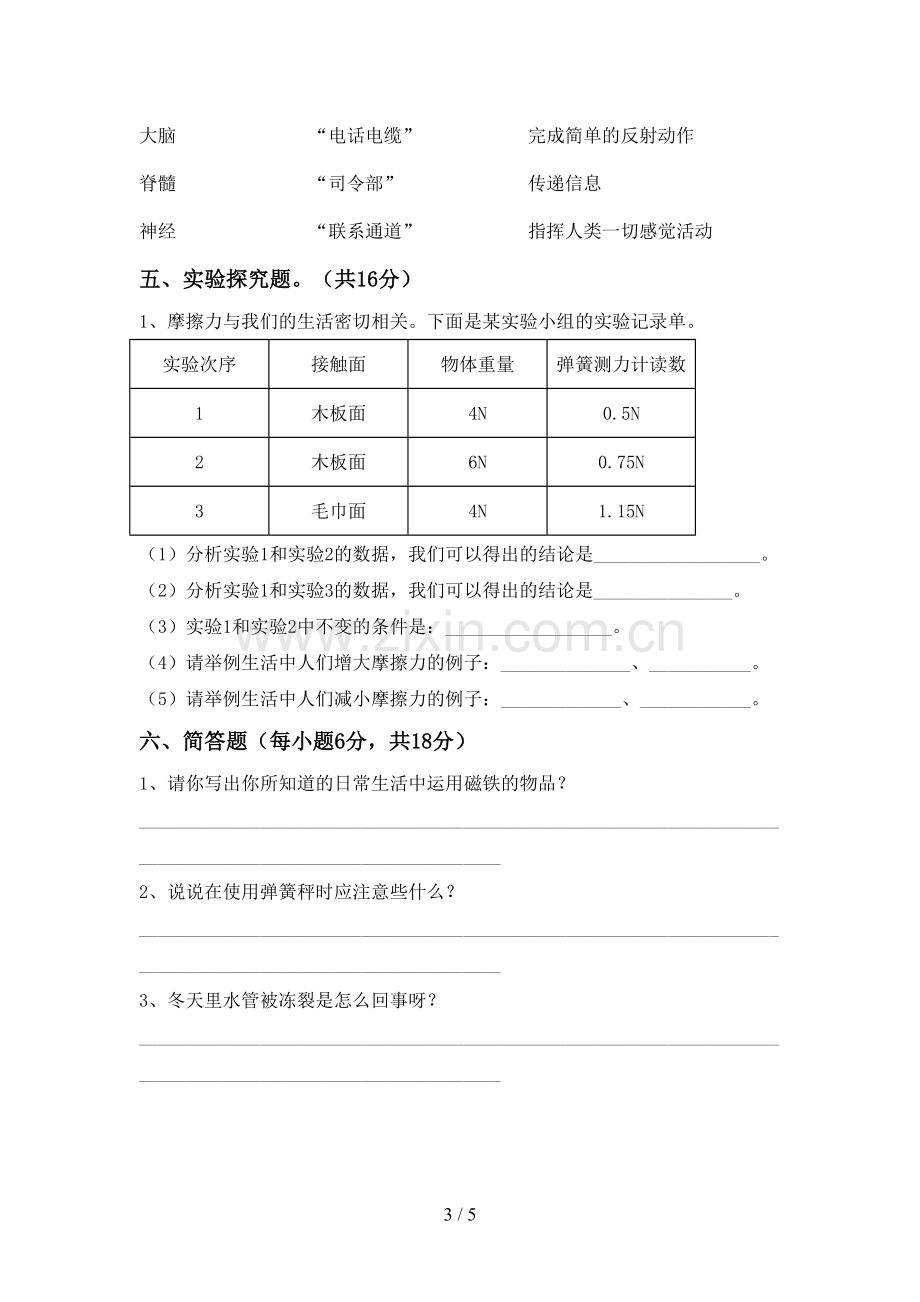 教科版五年级科学下册期中测试卷(必考题).doc_第3页