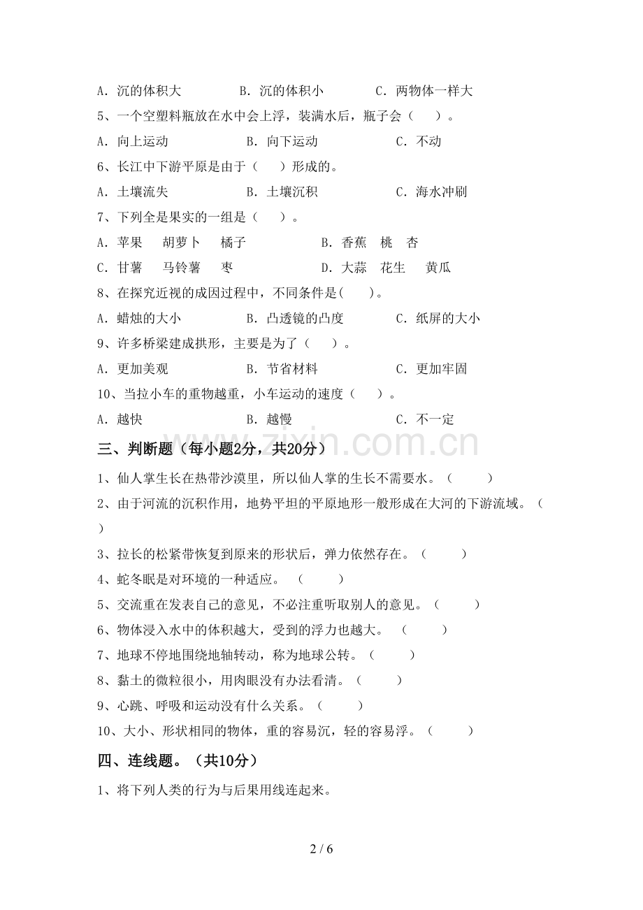 五年级科学下册期中试卷【带答案】.doc_第2页