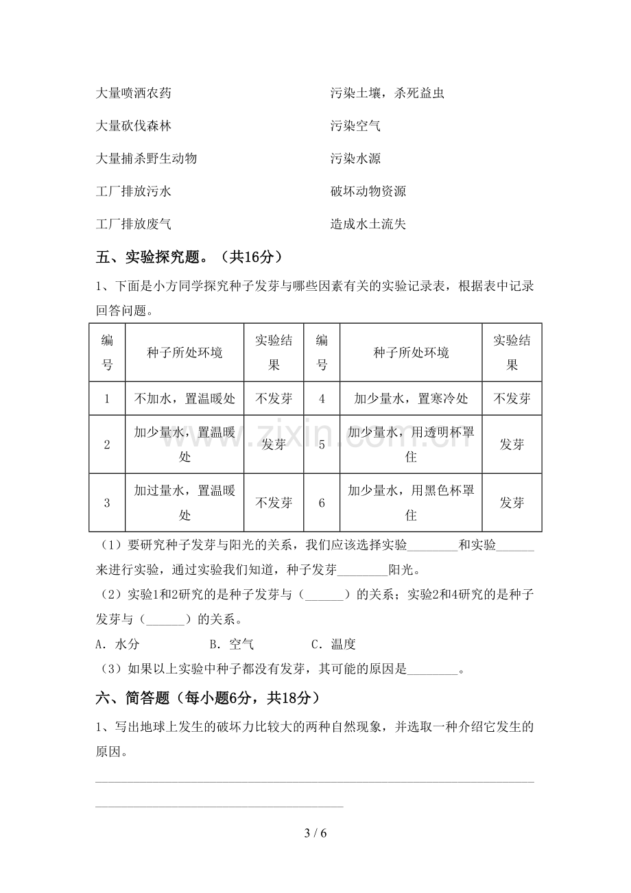 五年级科学下册期中试卷【带答案】.doc_第3页