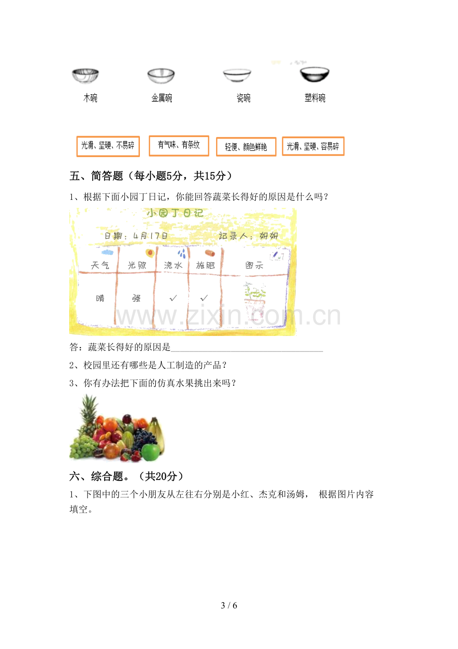 教科版二年级科学下册期中考试卷(审定版).doc_第3页