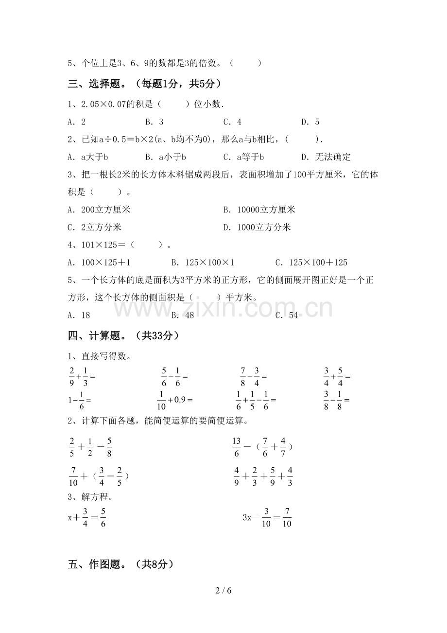 部编人教版五年级数学下册期中考试卷(各版本).doc_第2页