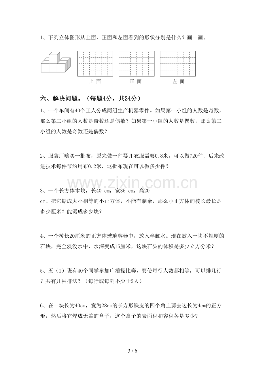 部编人教版五年级数学下册期中考试卷(各版本).doc_第3页