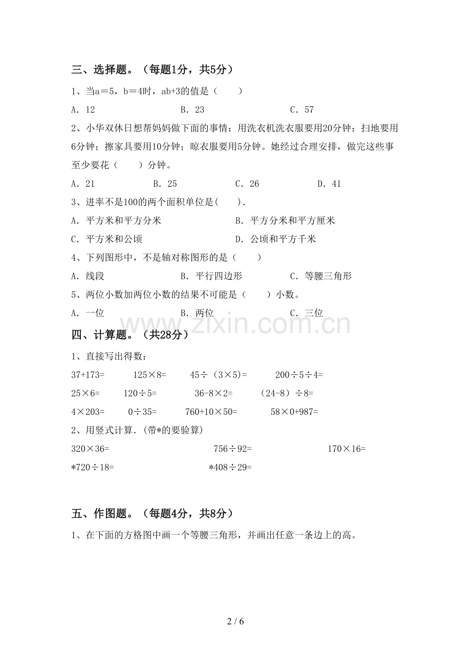 部编人教版四年级数学下册期末测试卷含答案.doc_第2页