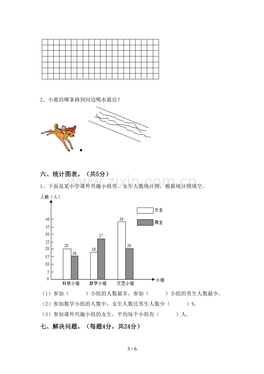 部编人教版四年级数学下册期末测试卷含答案.doc_第3页