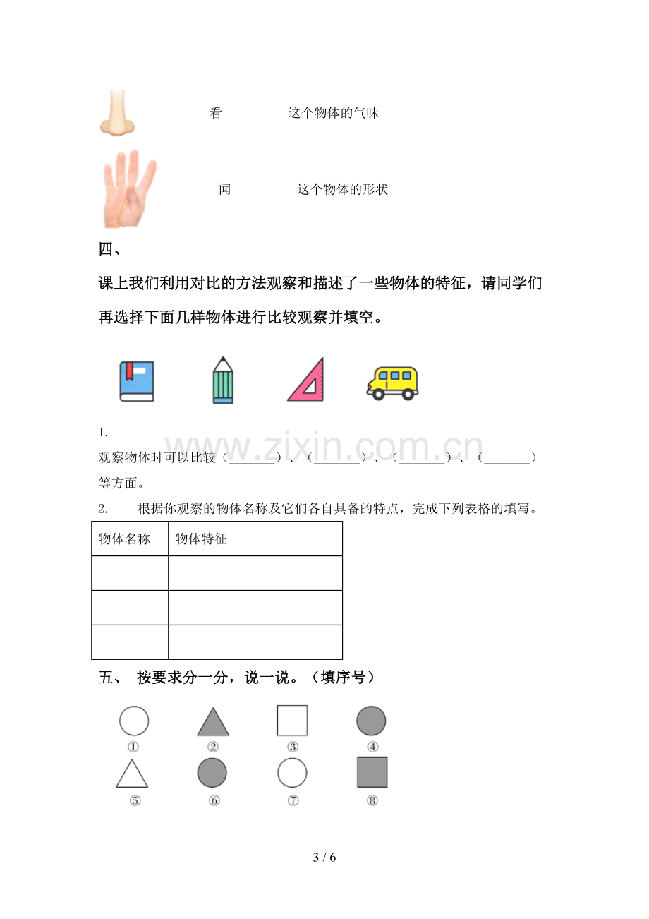 新教科版一年级科学下册期中考试题及答案.doc_第3页