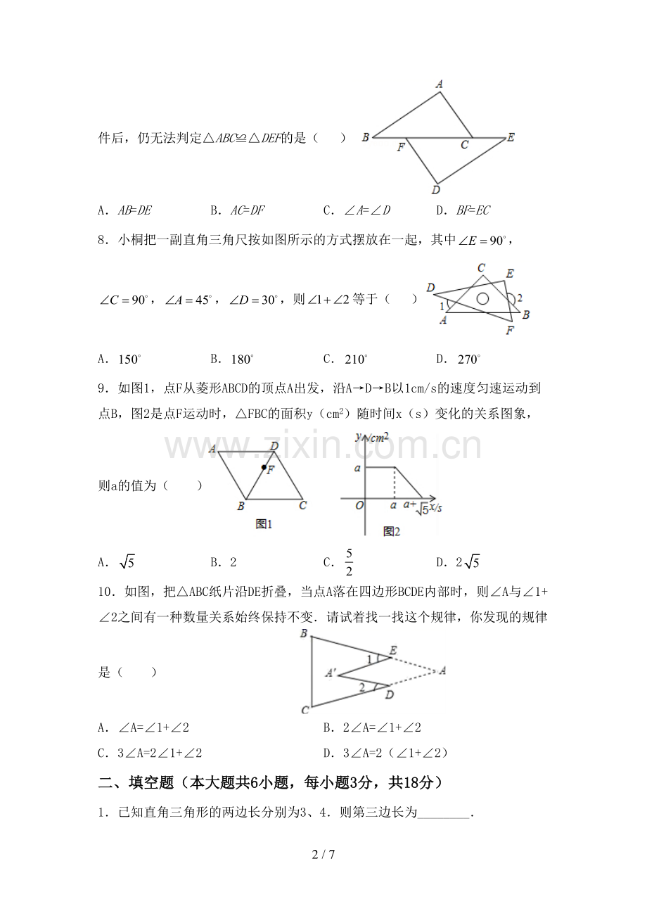 新部编版八年级数学下册期中试卷及答案【A4打印版】.doc_第2页