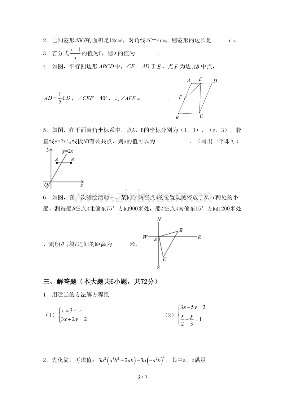 新部编版八年级数学下册期中试卷及答案【A4打印版】.doc_第3页