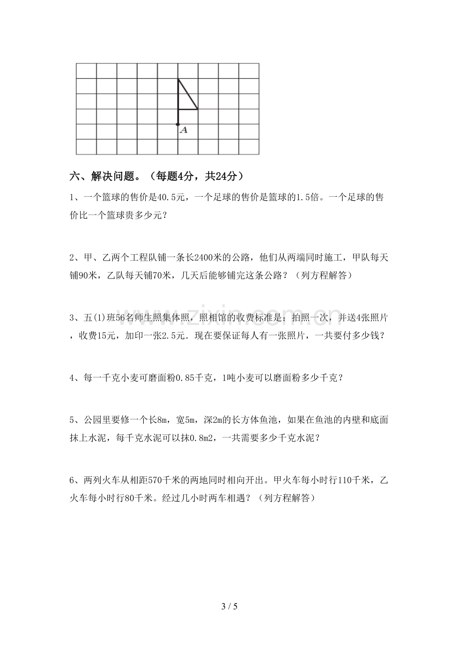 2023年人教版五年级数学下册期末考试题及答案【审定版】.doc_第3页