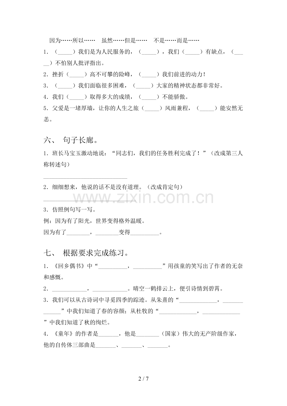 部编人教版六年级语文上册期末考试卷(加答案).doc_第2页