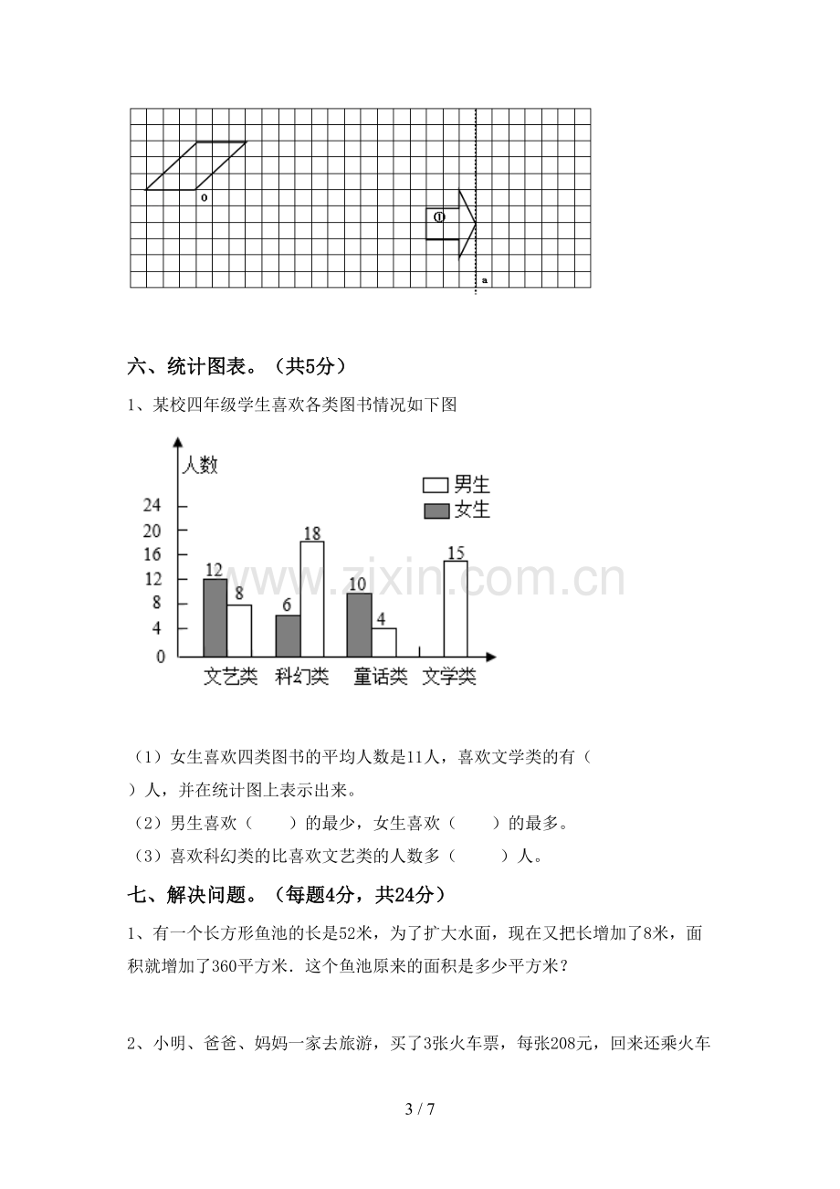 部编人教版四年级数学下册期中考试卷【带答案】.doc_第3页