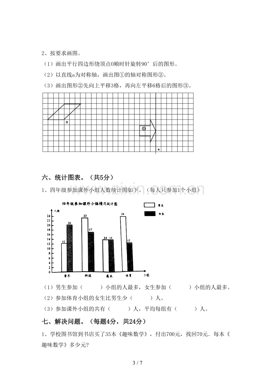 四年级数学下册期末测试卷(新版).doc_第3页