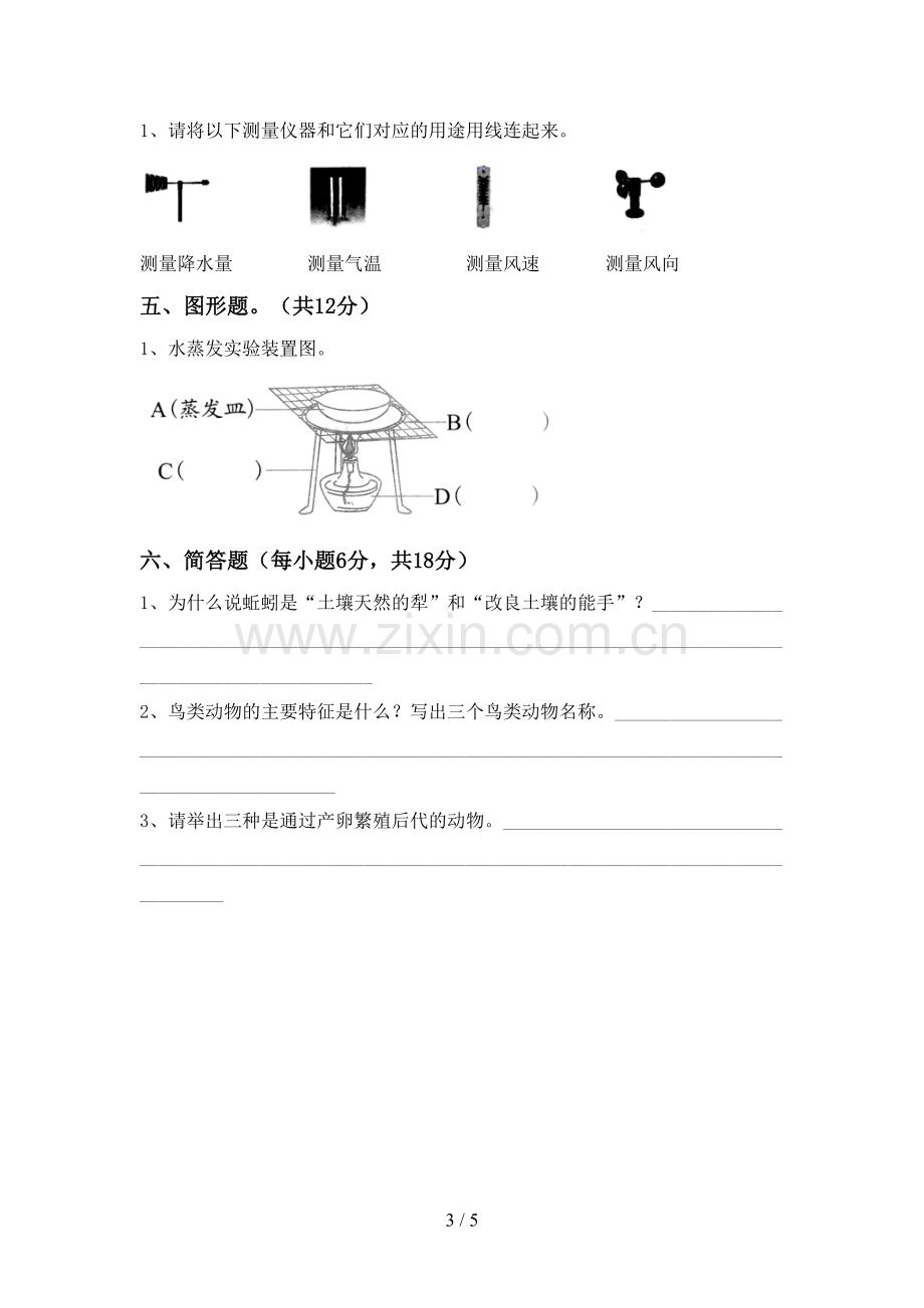 新人教版三年级科学下册期中考试题及答案【审定版】.doc_第3页