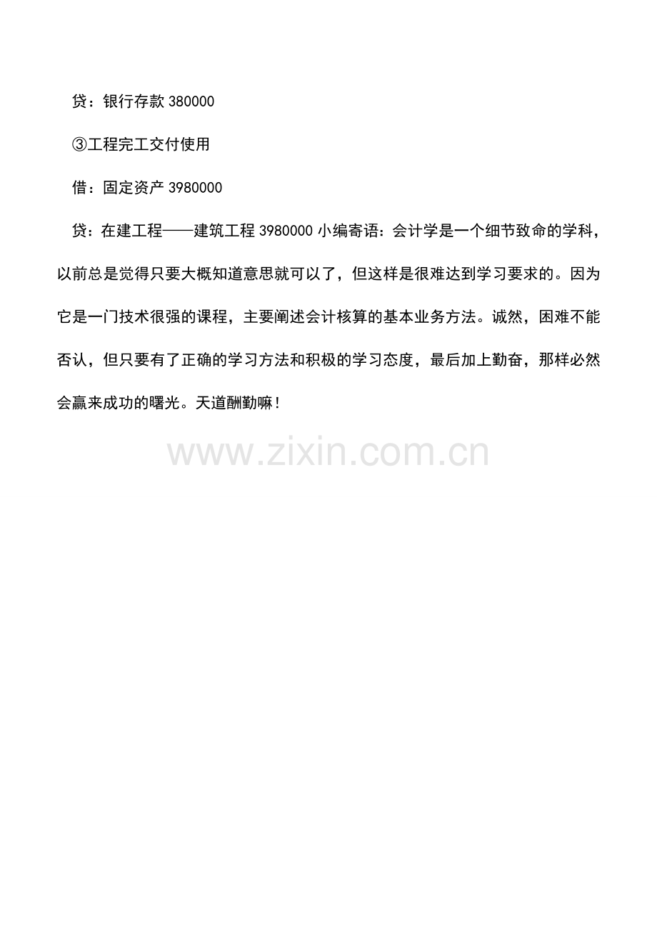 会计实务：小企业发包工程如何进行账务处理.doc_第2页