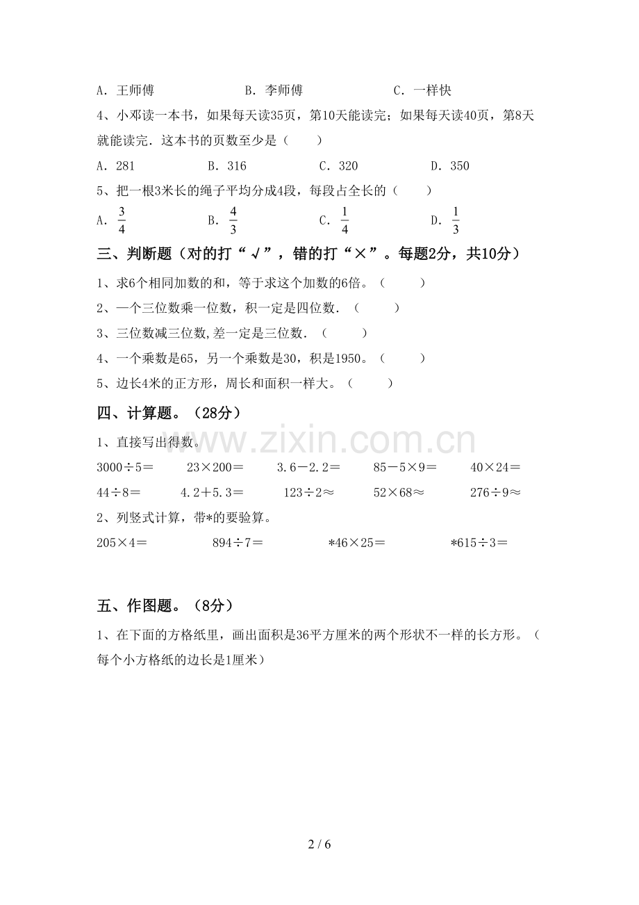 2022-2023年人教版三年级数学下册期末考试卷及答案【通用】.doc_第2页