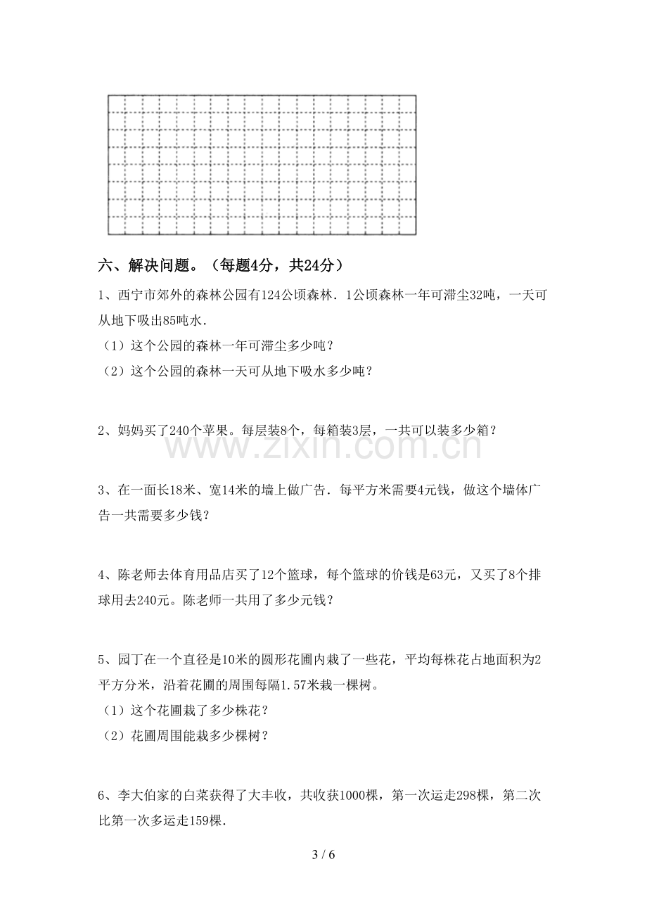 2022-2023年人教版三年级数学下册期末考试卷及答案【通用】.doc_第3页