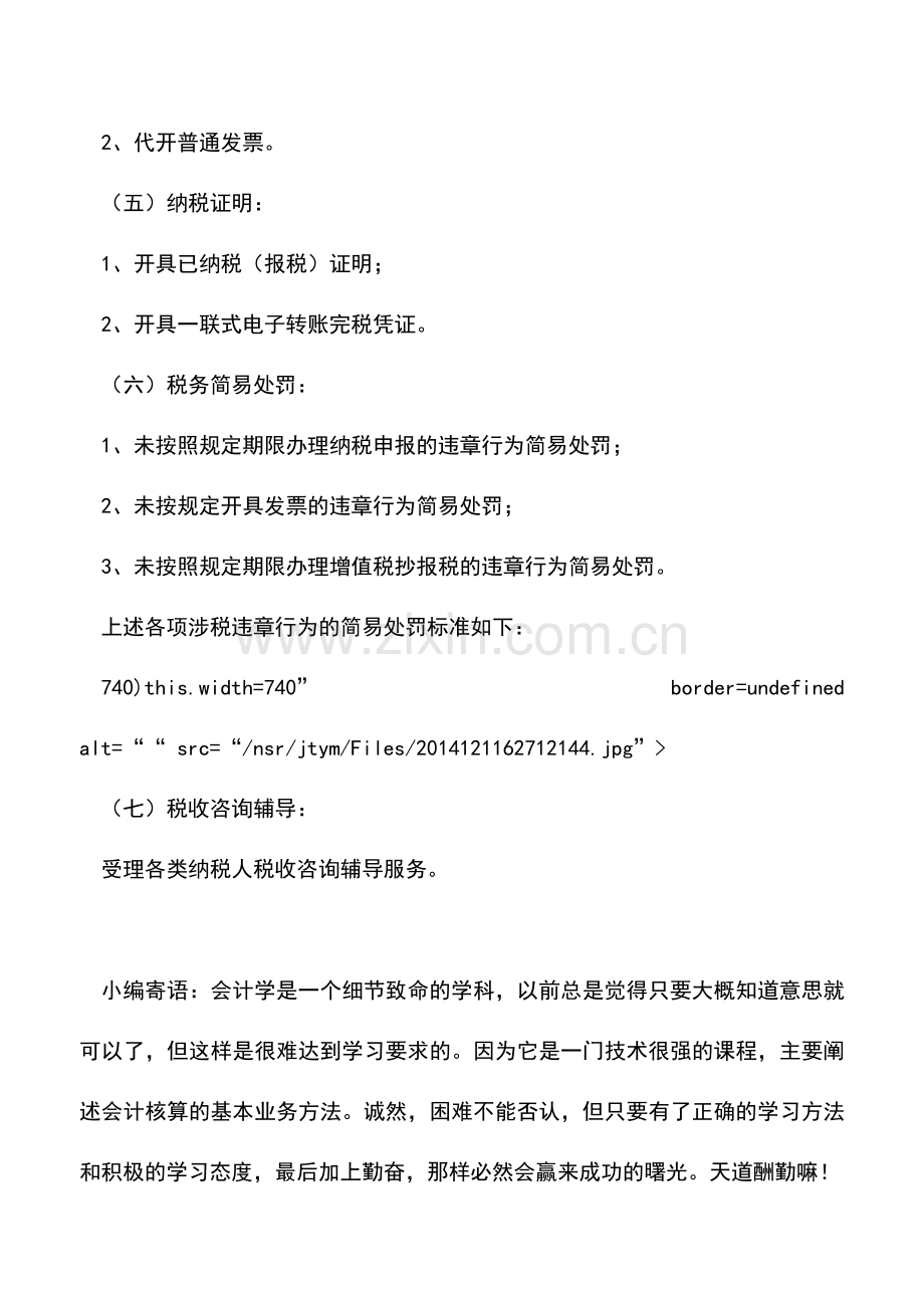 会计实务：已纳入“全市通办”的涉税事项具体包括哪些业务内容.doc_第3页