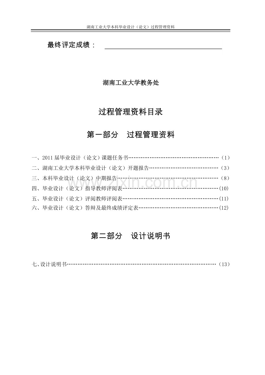 工厂办公楼综合布线系统.doc_第2页