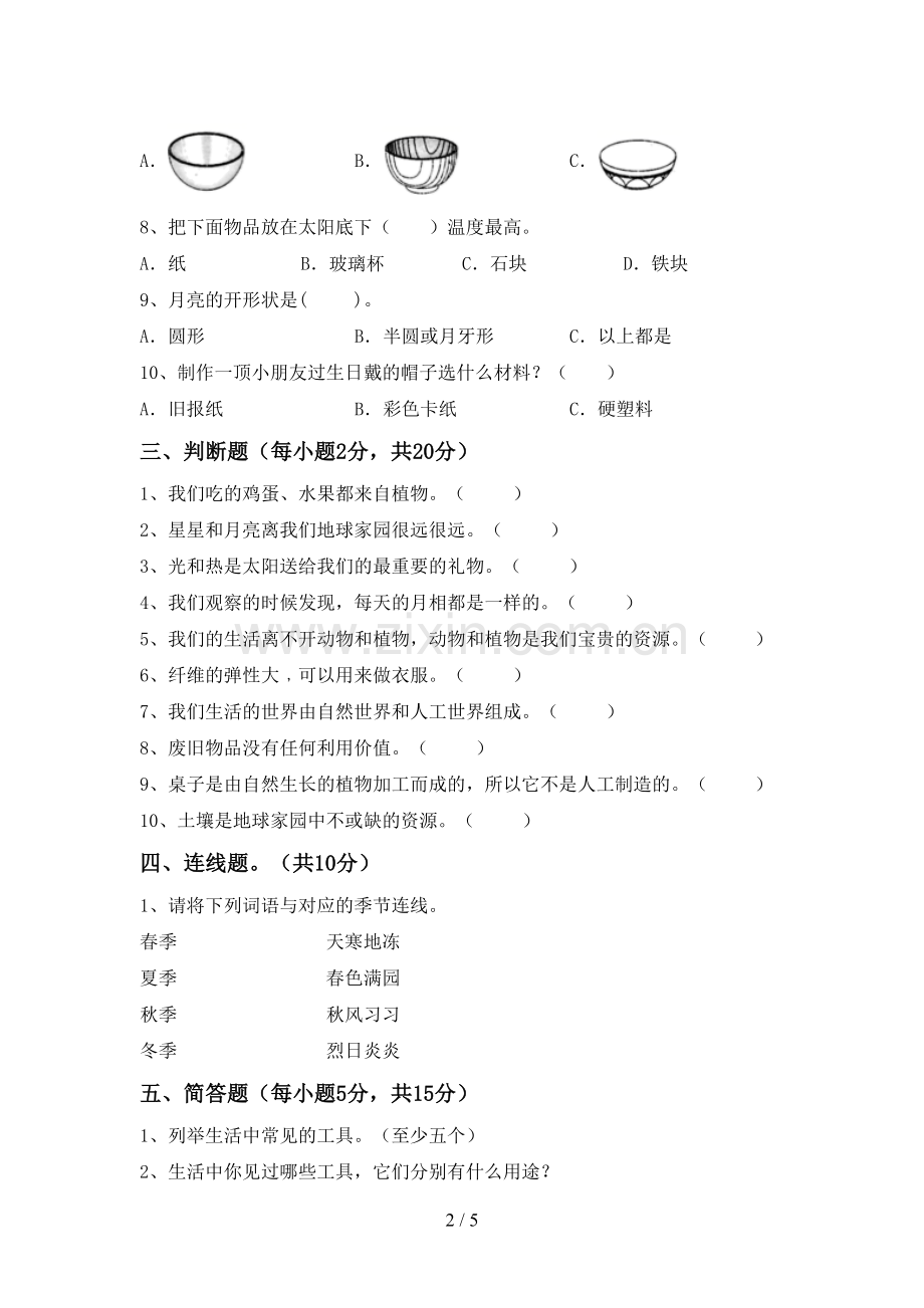 苏教版二年级科学下册期中试卷(汇总).doc_第2页