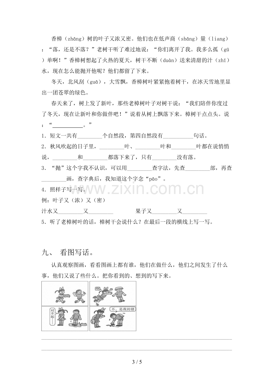 人教版二年级语文下册期末考试题及答案【1套】.doc_第3页