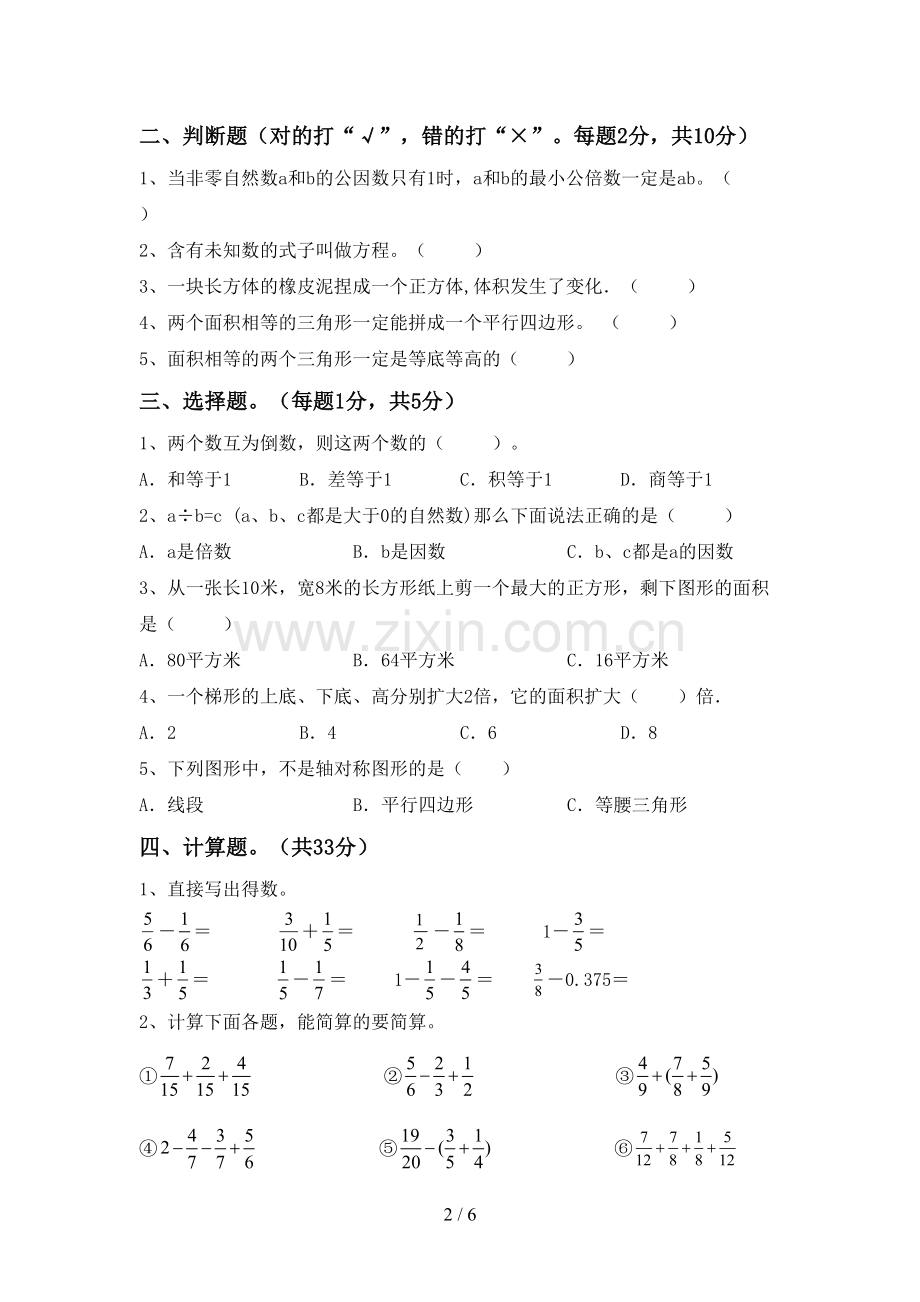 五年级数学下册期末考试题一.doc_第2页