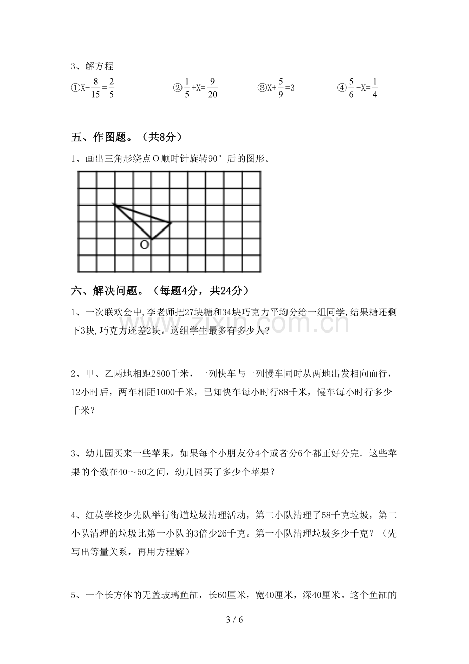 五年级数学下册期末考试题一.doc_第3页