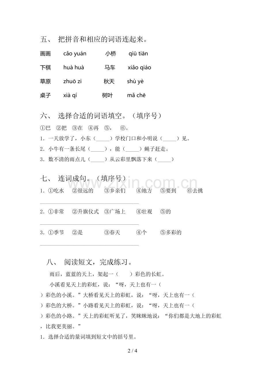 人教部编版一年级语文下册期末测试卷及答案【新版】.doc_第2页