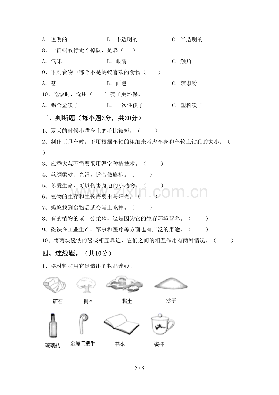 2023年人教版二年级科学下册期中考试题(加答案).doc_第2页