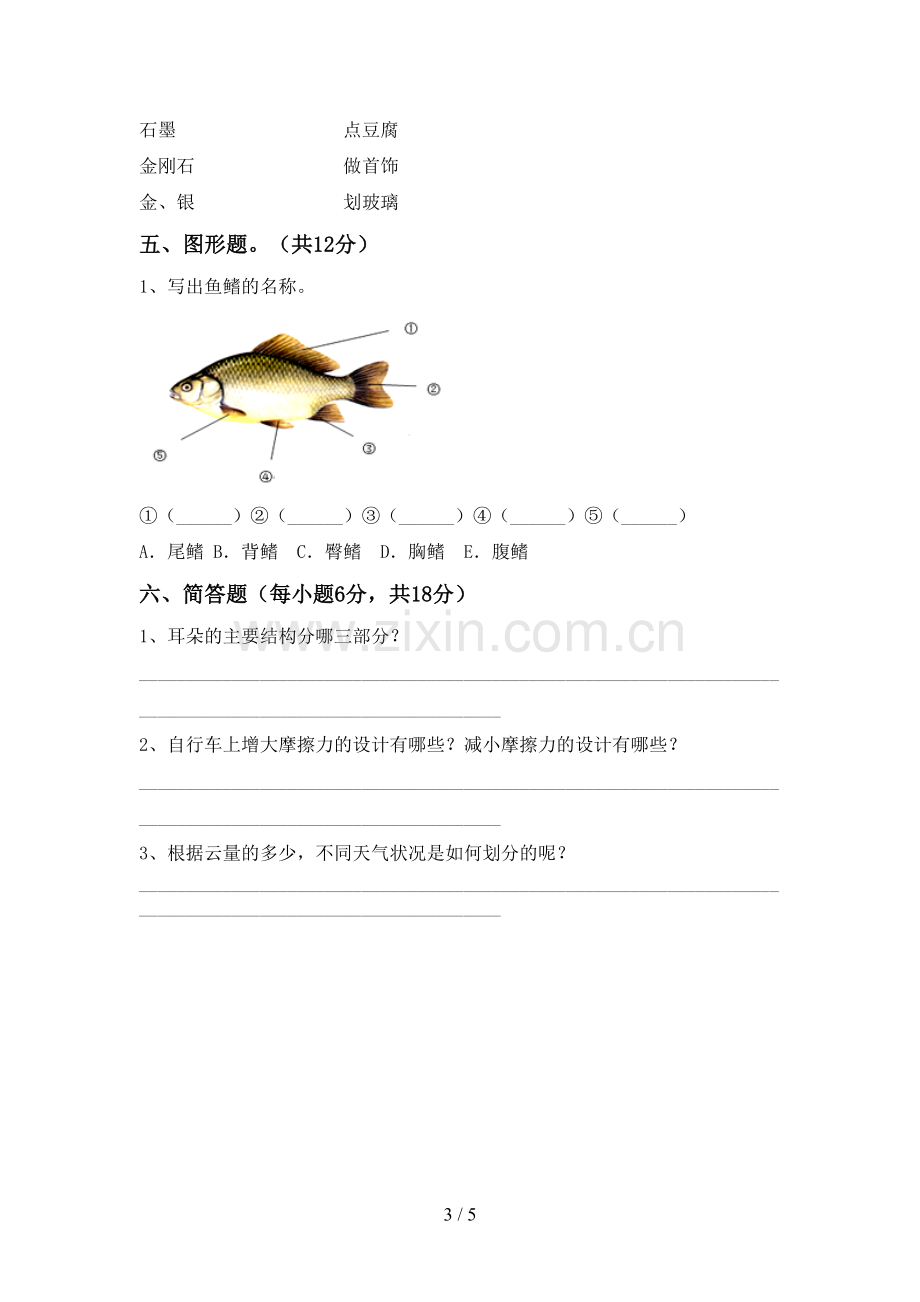 2022-2023年人教版四年级科学下册期中考试题(学生专用).doc_第3页