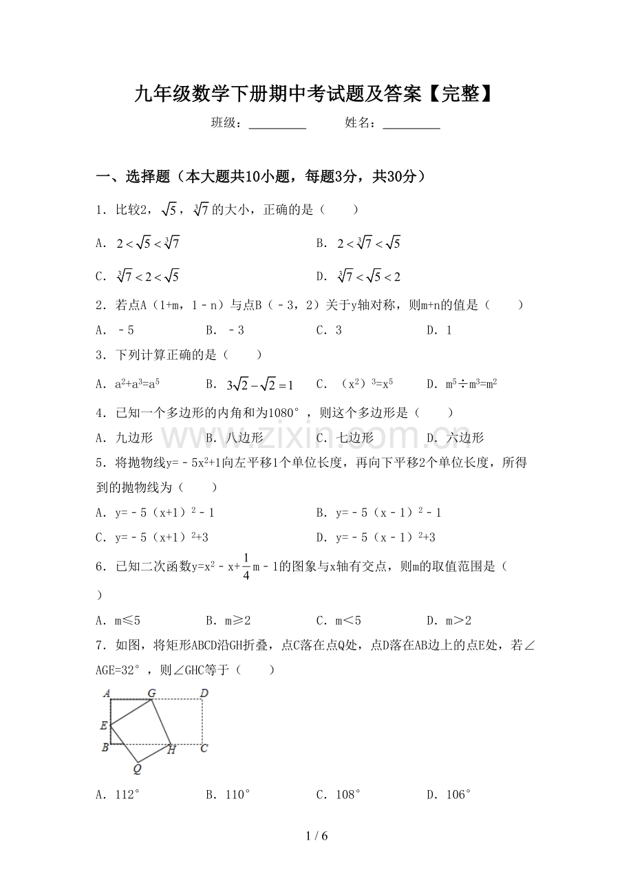 九年级数学下册期中考试题及答案.doc_第1页