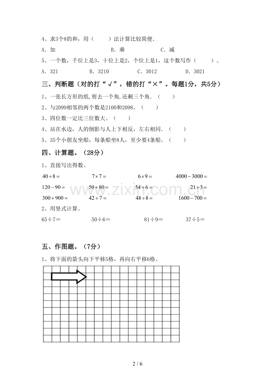 二年级数学下册期中考试卷带答案.doc_第2页