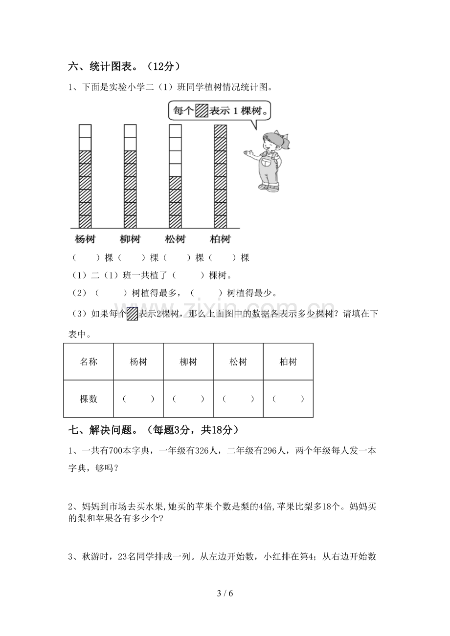 二年级数学下册期中考试卷带答案.doc_第3页