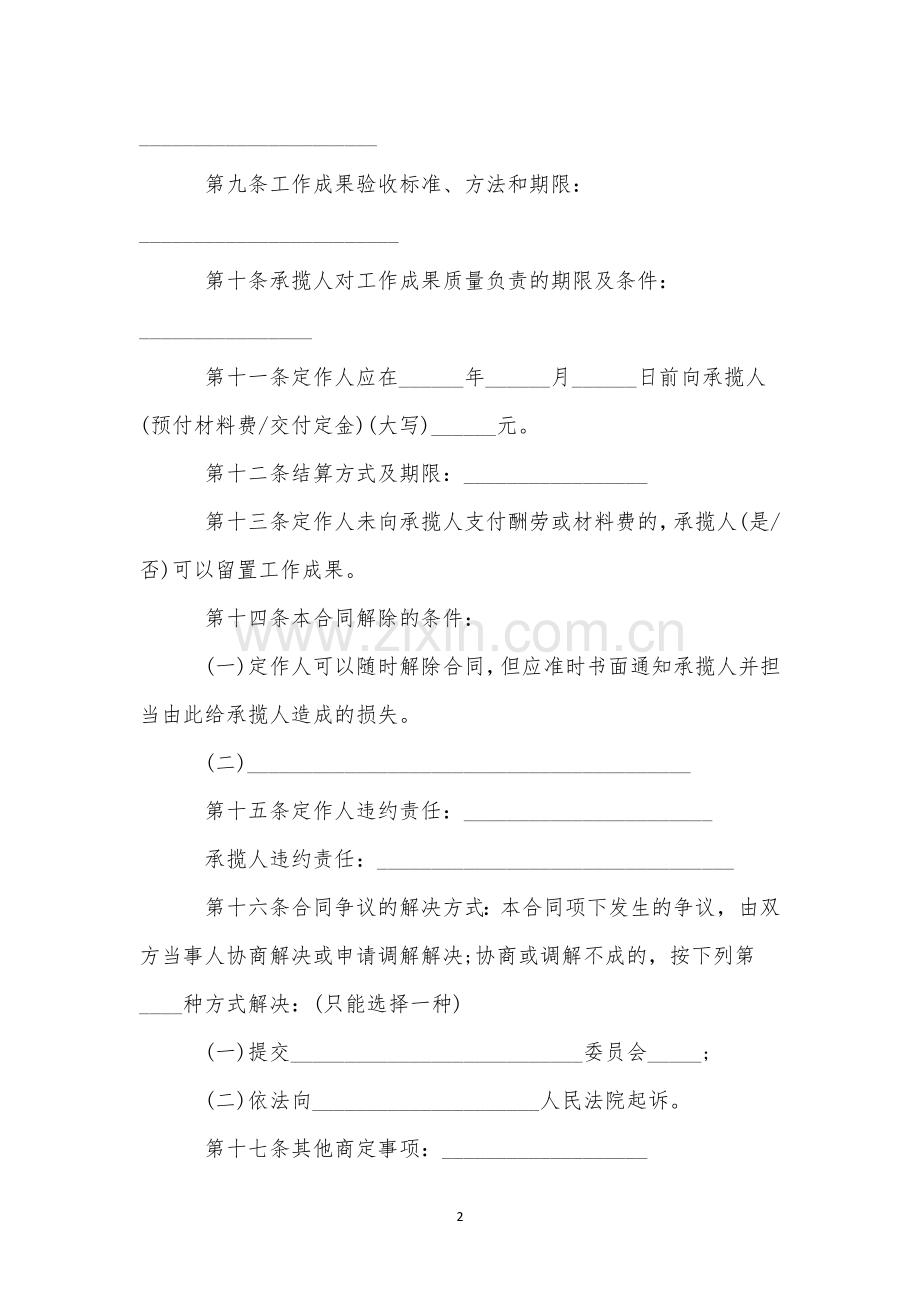 定做类承揽合同.docx_第2页