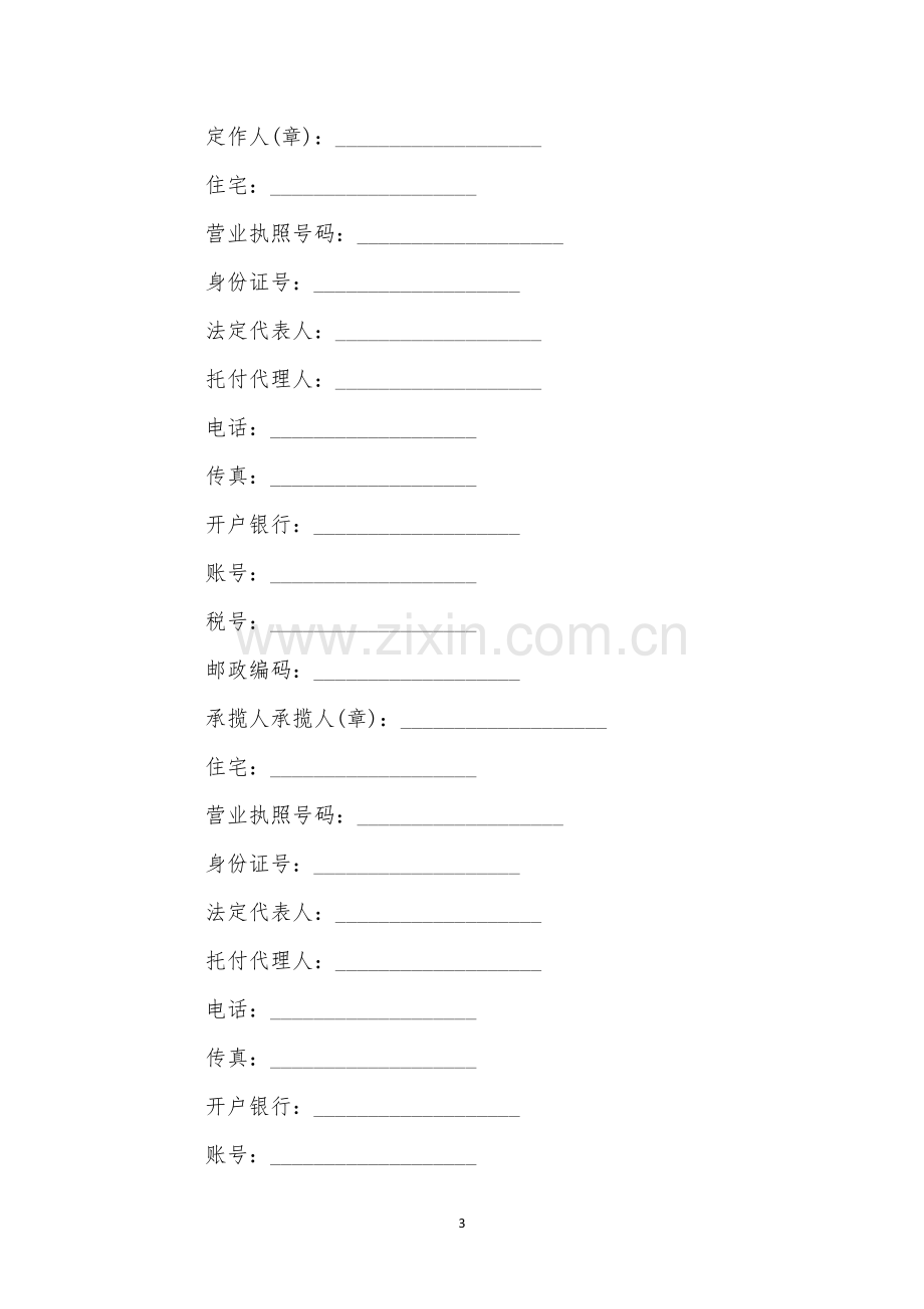 定做类承揽合同.docx_第3页