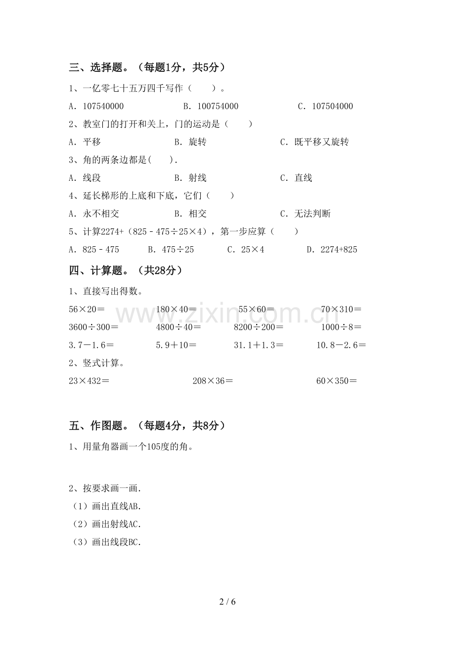 2023年人教版四年级数学下册期末考试题(必考题).doc_第2页