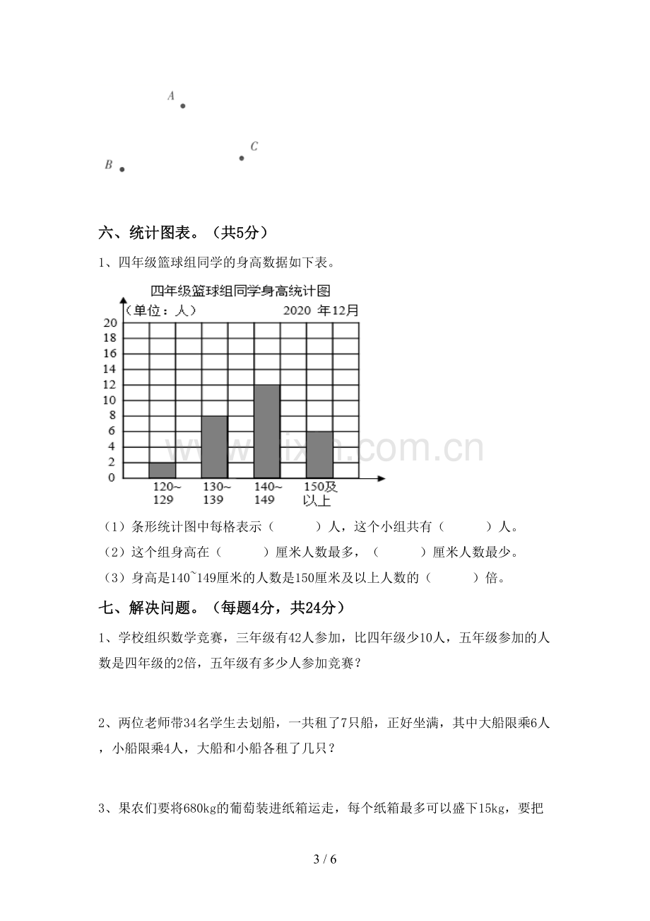 2023年人教版四年级数学下册期末考试题(必考题).doc_第3页