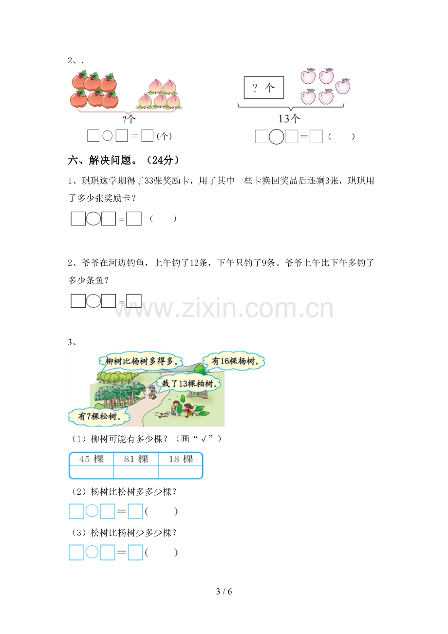 部编人教版一年级数学下册期末考试卷含答案.doc_第3页