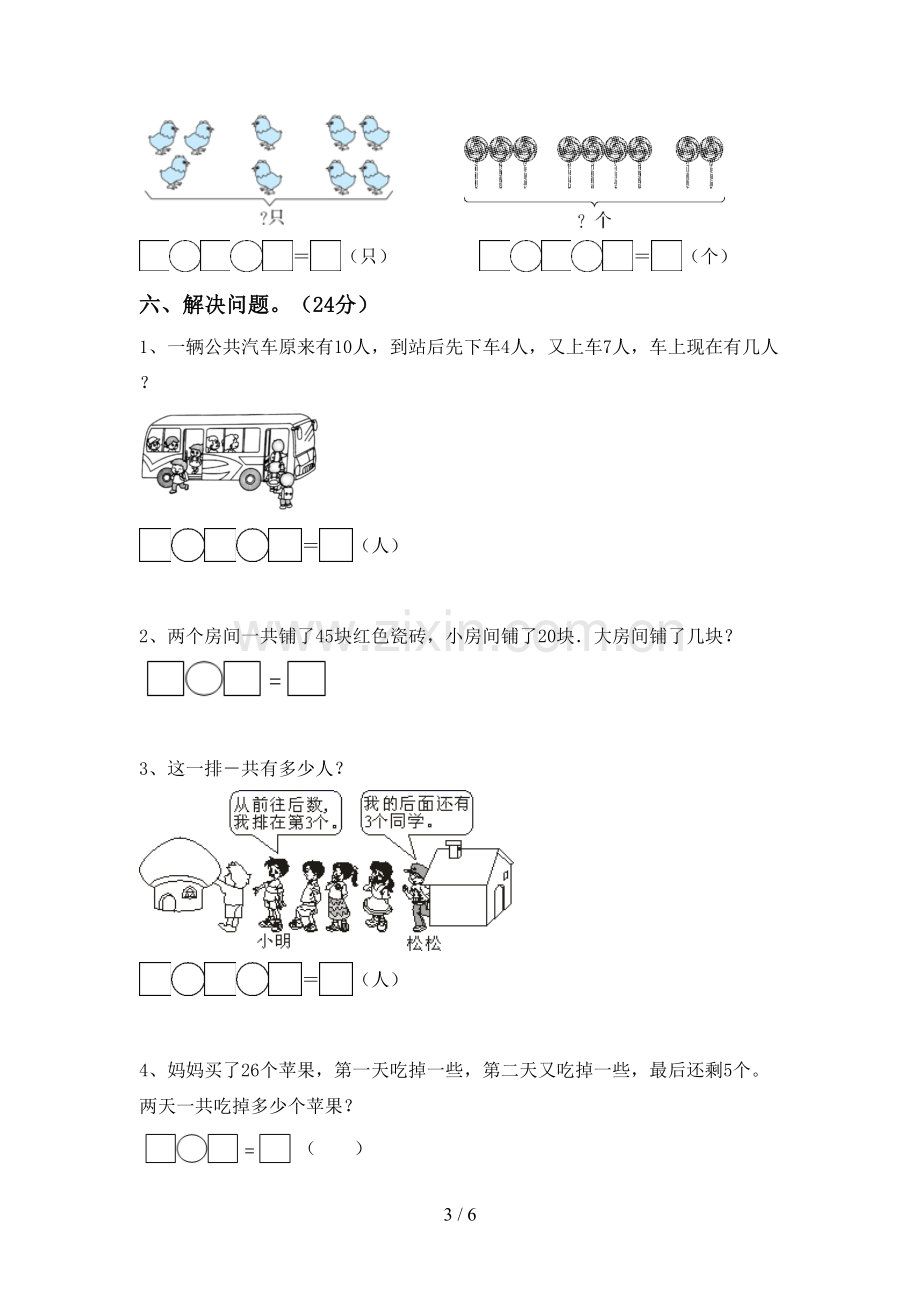 2022-2023年部编版一年级数学下册期末考试卷(各版本).doc_第3页