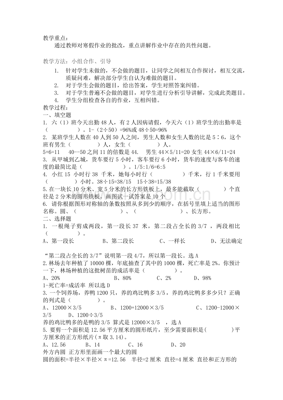 寒假作业讲解课教案.doc_第2页