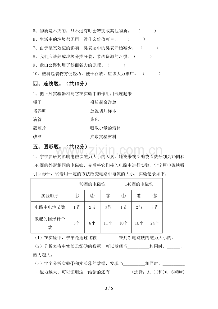 新教科版六年级科学下册期中考试卷及答案【必考题】.doc_第3页