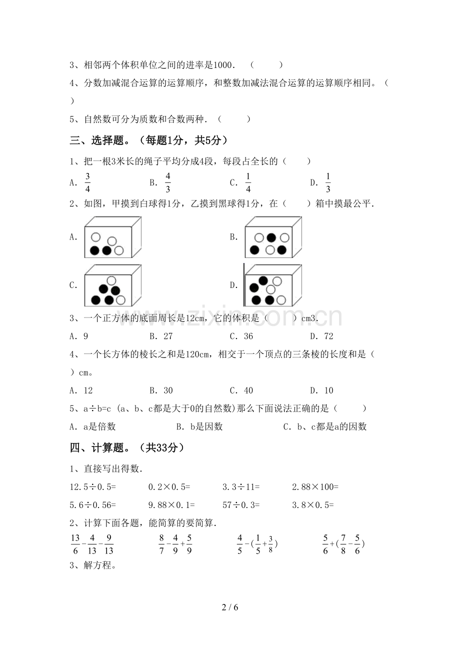 2023年人教版五年级数学下册期末测试卷【加答案】.doc_第2页