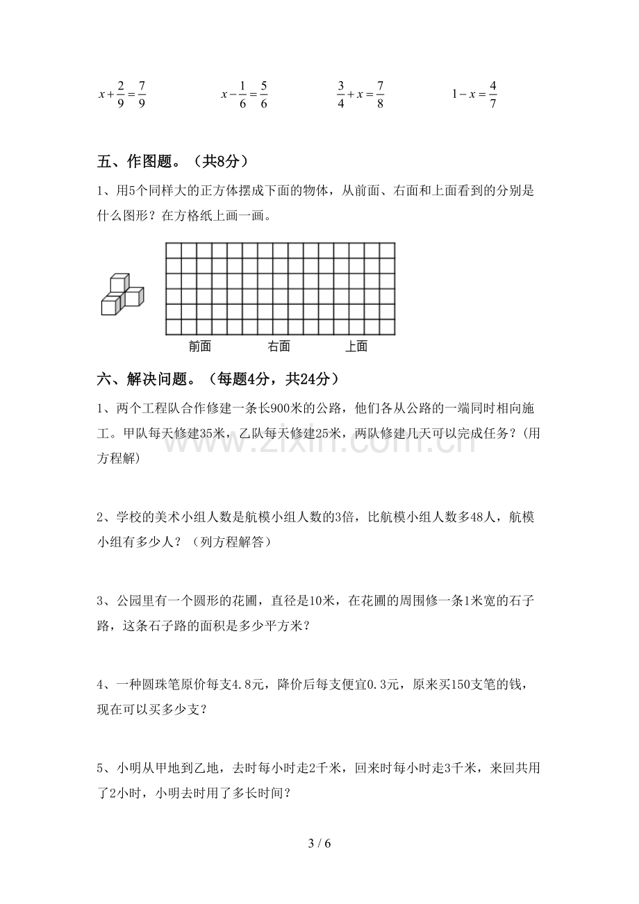 2023年人教版五年级数学下册期末测试卷【加答案】.doc_第3页