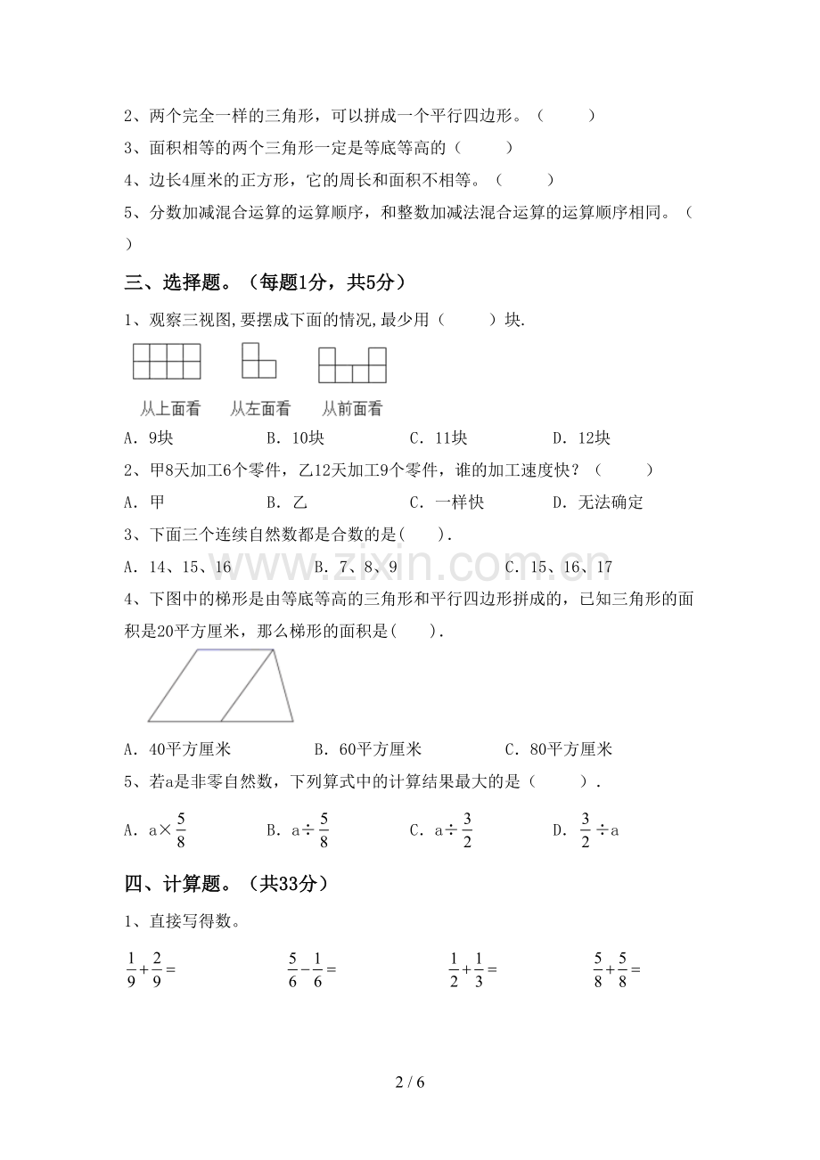 新部编版五年级数学下册期中测试卷及答案【各版本】.doc_第2页